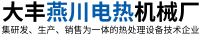 大豐燕川電熱機(jī)械廠